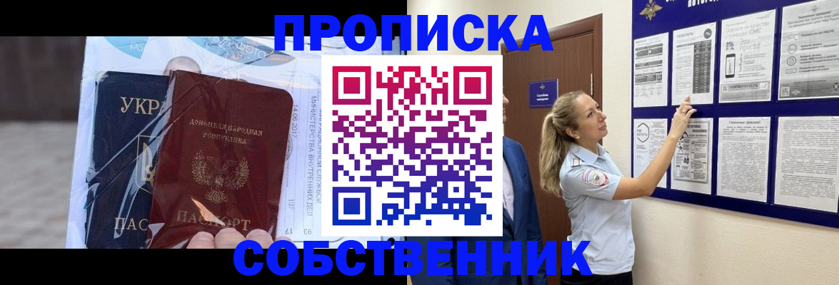 временная регистрация гарантия в Хабаровске