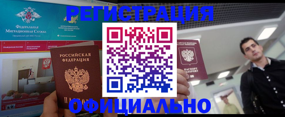 временная регистрация законно в Хабаровске