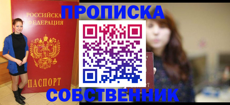 временная регистрация в квартире в Хабаровске